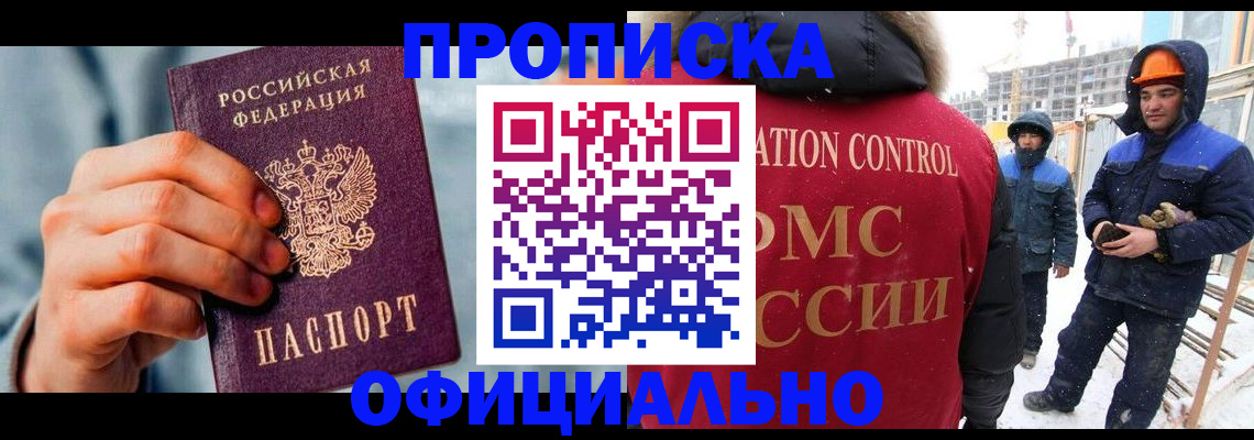 прописка для работы в Медвежьегорске